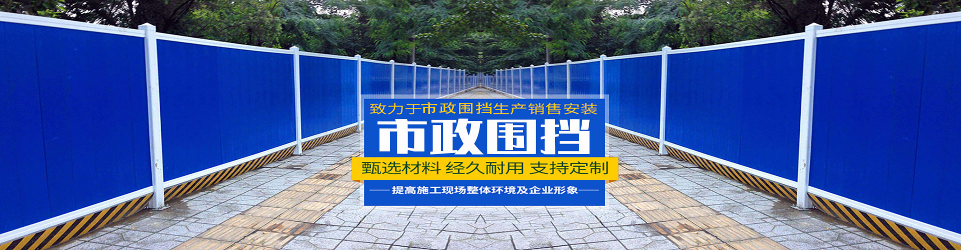 市政围挡